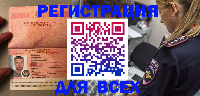 прописка для школы в Алтае