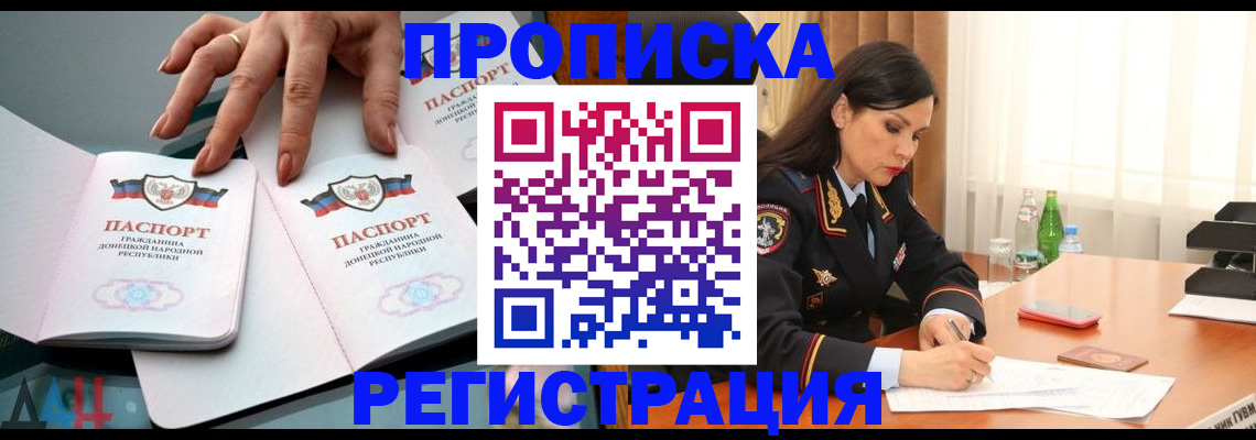 временная прописка в Алтае