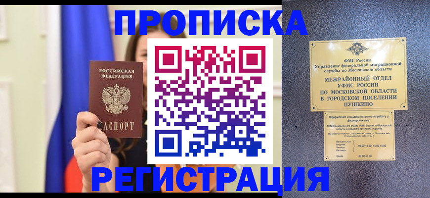 где прописаться в Алтае
