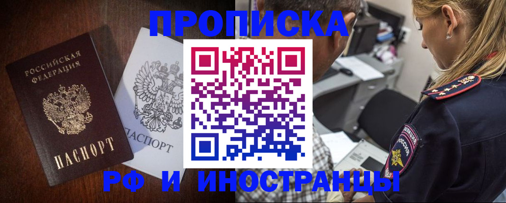 прописка законно в Алтае