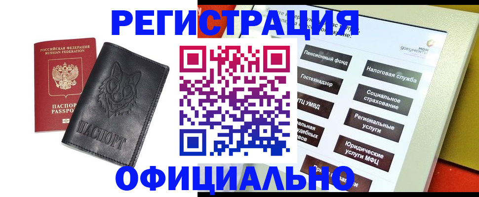 временная регистрация надежно в Алтае
