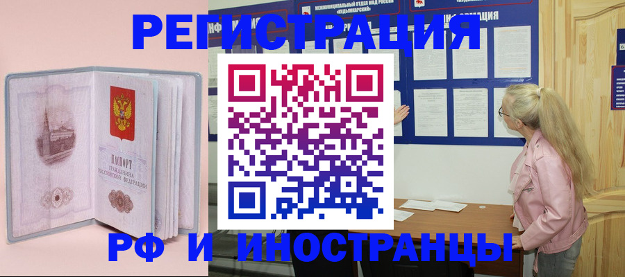 где прописаться в Алтае