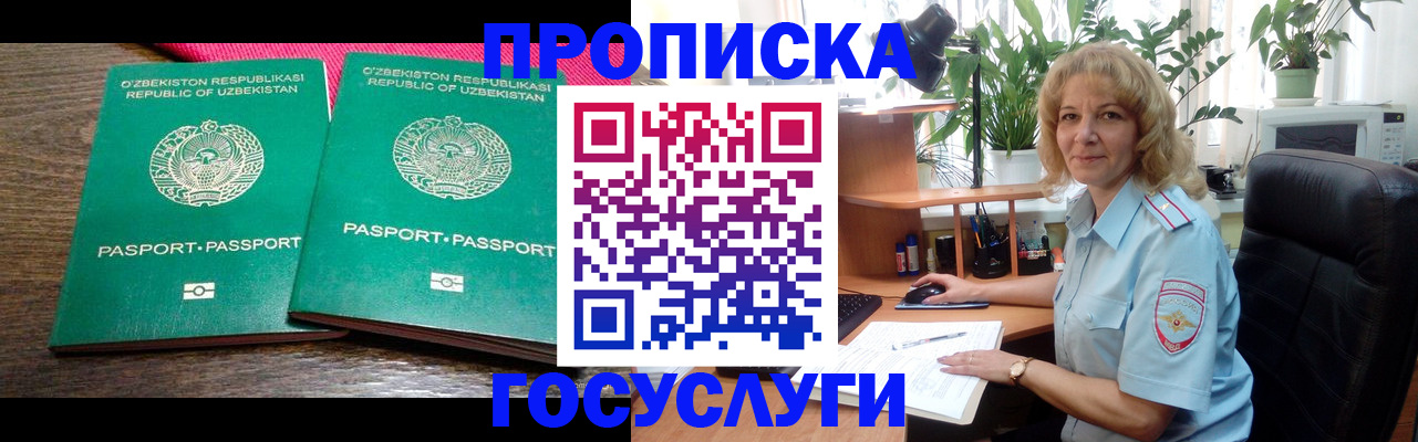 прописка 2025 в Алтае