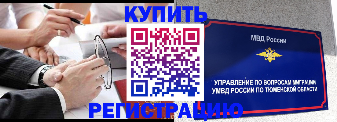 прописка ребенка в Алтае