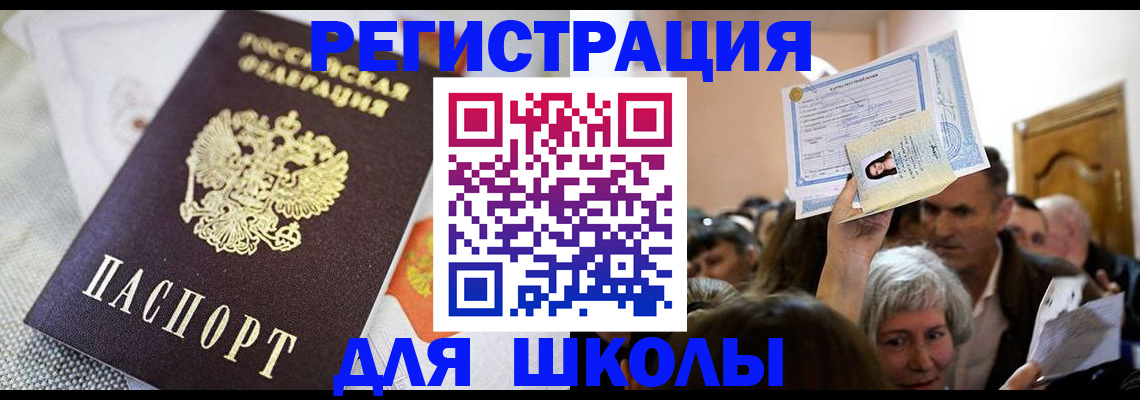 временная регистрация недорого в Алтае